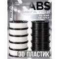 5kg белого и 5kg черного ABS пластик для 3D печати Plastiq