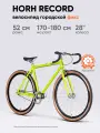 Велосипед фикс HORH RECORD 700С (2025) Green алюминиевый c ригид, колесо 28, рама 52 см/20 на рост 170-180 см