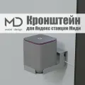 Держатель, кронштейн, подставка для Яндекс станции Алиса Миди METAL DESIGN серый