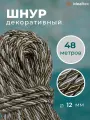 Шнур декоративный диаметр 12 мм , канат витой для потолков