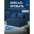 Территория сна Бескаркасное кресло кровать 80х80х60 см