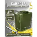 Канистра 50л металлическая бензиновая, дизельная, канистра для бензина 50л