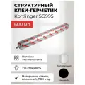 Герметик силиконовый структурный нейтральный Kortlinger SG995 стекольный / для структурного остекления, Черный 600 мл. Комплект из 10 штук