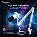 Микрофон Maono PD200XS белый