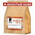 Свежеобжаренный кофе молотый COFFEANA Гватемала Фэнси SHB - средний, универсальный помол (кофемашина, гейзер, фильтр, френч-пресс) 500 г