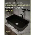 Раковина для ванной накладная Teymi Helmi Mini 48 цвет черный матовый T50287