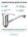 Смеситель для кухни Frap H01 F4501-2 Хром латунь