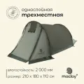 Палатка треккинговая KAMA 3 размер 210 х 180 х 110 см, 3 х местная 10254013