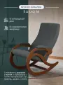 Кресло-качалка Мебелик Каула М для отдыха, в гостиную Ткань Макс 965, каркас орех