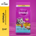 Корм сухой Whiskas Вкусные подушечки с курицей для стерилизованных и кастрированных кошек (5 кг)