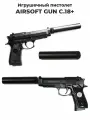 Игрушечный металлический пистолет C.18 Airsoft Gun