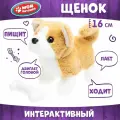 Интерактивный щенок для детей 16 см ТМ МОЙ питомец