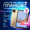 Планшет с клавиатурой Umiio A19 Pro 10.1 2sim 6GB 128GB, планшет андроид игровой со стилусом /Золотой