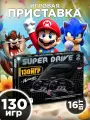 Приставка игровая Super Drive 2, 130 игр 16 бит (сега), RCA, Turbo-джойстики