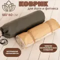 Коврик для йоги и фитнеса из овечьей шерсти Shkura-Dekor 180*60 с чехлом из натурального льна