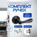 Ручка дверная межкомнатная, поворотная, нажимная с защелкой Титан 891-03 BL , фиксатор, Матовый черный