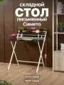 Складной письменный стол с полкой в стиле лофт Симето белый/черный