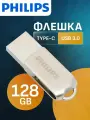 Флеш накопитель 128Gb PHILIPS 2-in-1 USB 3.2 USB C, OTG, USB 3.2/Type-C, Металл, 100 MB/s