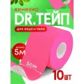 Кинезио тейп спортивный для лица и тела розовый Комплект 10 штук