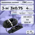 Удлинитель силовой PREMIUM CABLE кабель ПВС 3х0,75 черный, с 3-ой розеткой, электрический 4 м с заземлением
