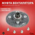 Муфта вентилятора Газель Бизнес, Некст дв. Cummins 2.8 SDV