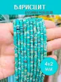 Варисцит бирюзовый бусины-рондели 4х2 мм, около 150 шт, на нитке 38 см