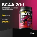 BCAA BOMBBAR Pro BCAA 2:1:1, малина, 300 гр.