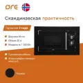 Микроволновая печь Ore MWA20B, встраиваемая, 1300Вт, подсветка камеры, черный