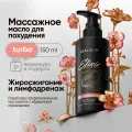 Антицеллюлитное масло для похудения Elixir TURBO, снимает отеки, увлажняет, 150 мл