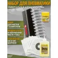 Набор для чистки пневматики Gamo 4.5 мм, шарики Stalker, баллончики для пневматики, мишени, масло нейтральное