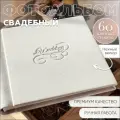 Фотоальбом MyAlbums Wedding, свадебный, ручной работы, 24 см x 24 см, бежевый