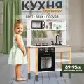 Кухня детская игровая деревянная UT 87см растущая, свет, звук