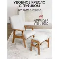 Кресло мягкое в гостиную ZASIDELIS модель Chill с пуфом для ног, на балкон, для дома, для отдыха в спальню, для кухни, интерьерное лофт, кухонное дизайнерское, деревянное 1 шт.