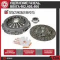 Сцепление Газель 402, 405, 406, 409 (пласт. муфта) STARCO