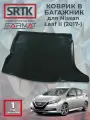 Коврик багажника пластиковый для Nissan Leaf II (2017-)/Ниссан Лиф SRTK/сртк