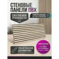 Декоративные стеновые рейки панели Пластмаркет, ПВХ, влагостойкие, Дуб сонома, 96x48 см, 15 шт