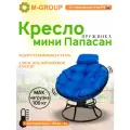 Кресло папасан пружинка мини без ротанга чёрное, синяя