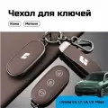 Чехол для ключей Lixiang, кожа/металл, коричневый