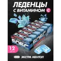 Леденцы Бобс Экстра Ментол, с витамином C, 420г, упаковка 12шт