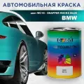 Автомобильная краска COLOR1 для BMW - SNAPPER ROCKS BLUE, цвет WC1G