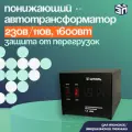 Понижающий автотрансформатор Штиль АТ 220-230/110-1,6-50