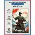 Алмазная мозаика 45x60 Самурай с катаной на подрамнике