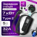 Зарядная станция Goodlink Type2 7кВт Wifi портативная
