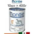 Влажный корм Monge Monoprotein Solo Anatra , беззерновой для собак , со вкусом утки (10шт по 400г)