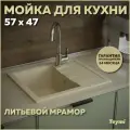 Мойка для кухни 42х48 бежевая матовая Teymi Helmi Smart T120111