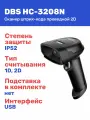 Cканер штрих-кода и qr-кодов DBS HC-3208N USB 2D проводной, серый, для ПВЗ, ЕГАИС, Честный знак, маркировки