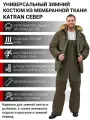 Костюм зимний для охоты и рыбалки KATRAN север -35°С (исландия, хаки) полукомбинезон, Размер: 52-54 Рост: 170-176