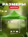 шатер 3на3