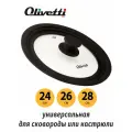 Крышка стеклянная Olivetti GLU24 black универсальная для сковороды и кастрюли диаметра 24, 26, 28 см