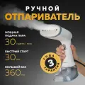 Отпариватель ручной Asiaprof